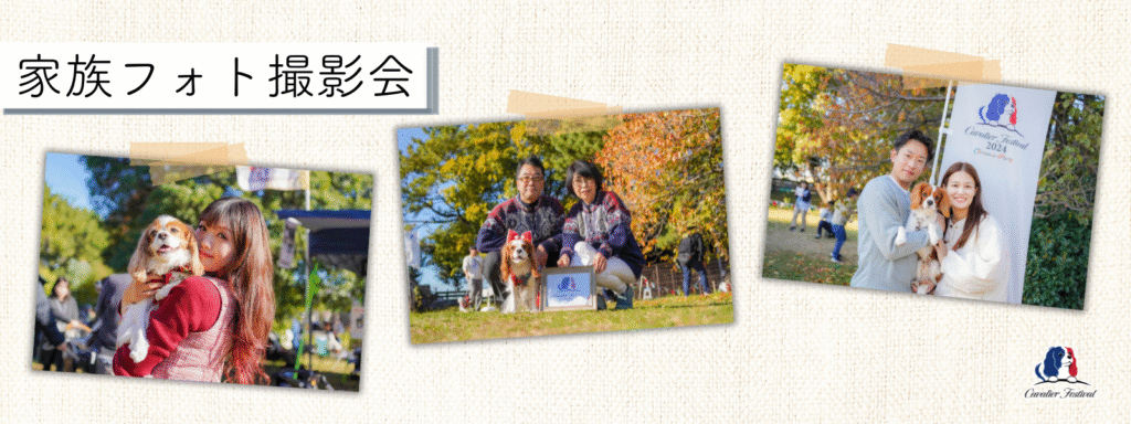 家族フォト撮影会